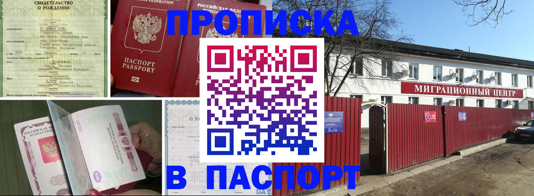 регистрация в Дмитрове