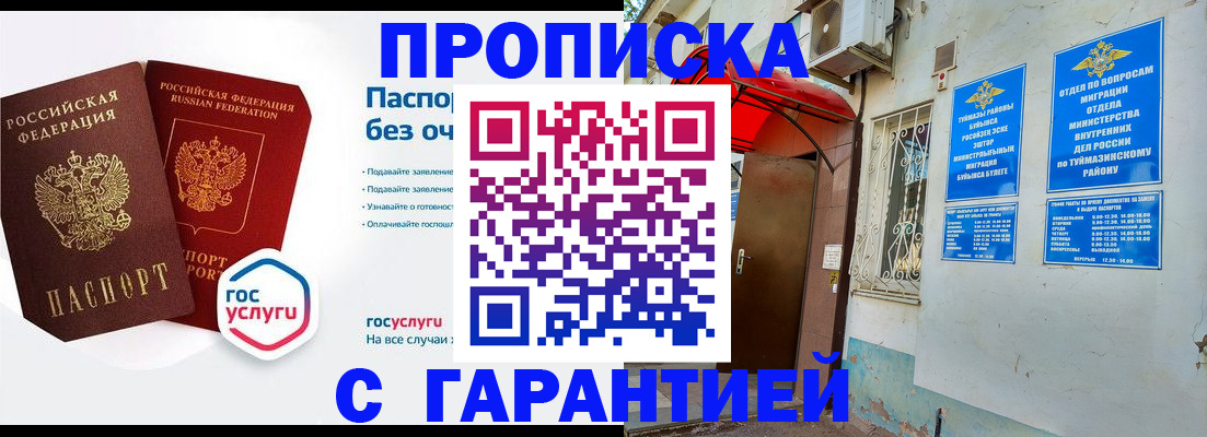 временная регистрация гарантия в Дмитрове
