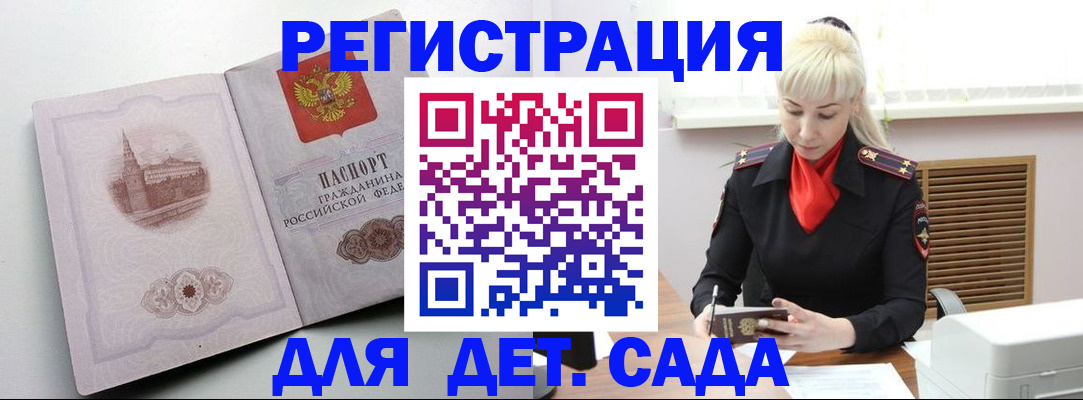 прописка ребенка в Дмитрове