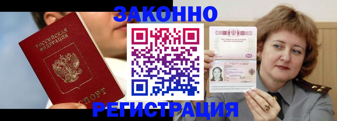 регистрация в Дмитрове